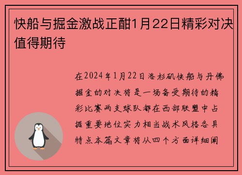 快船与掘金激战正酣1月22日精彩对决值得期待